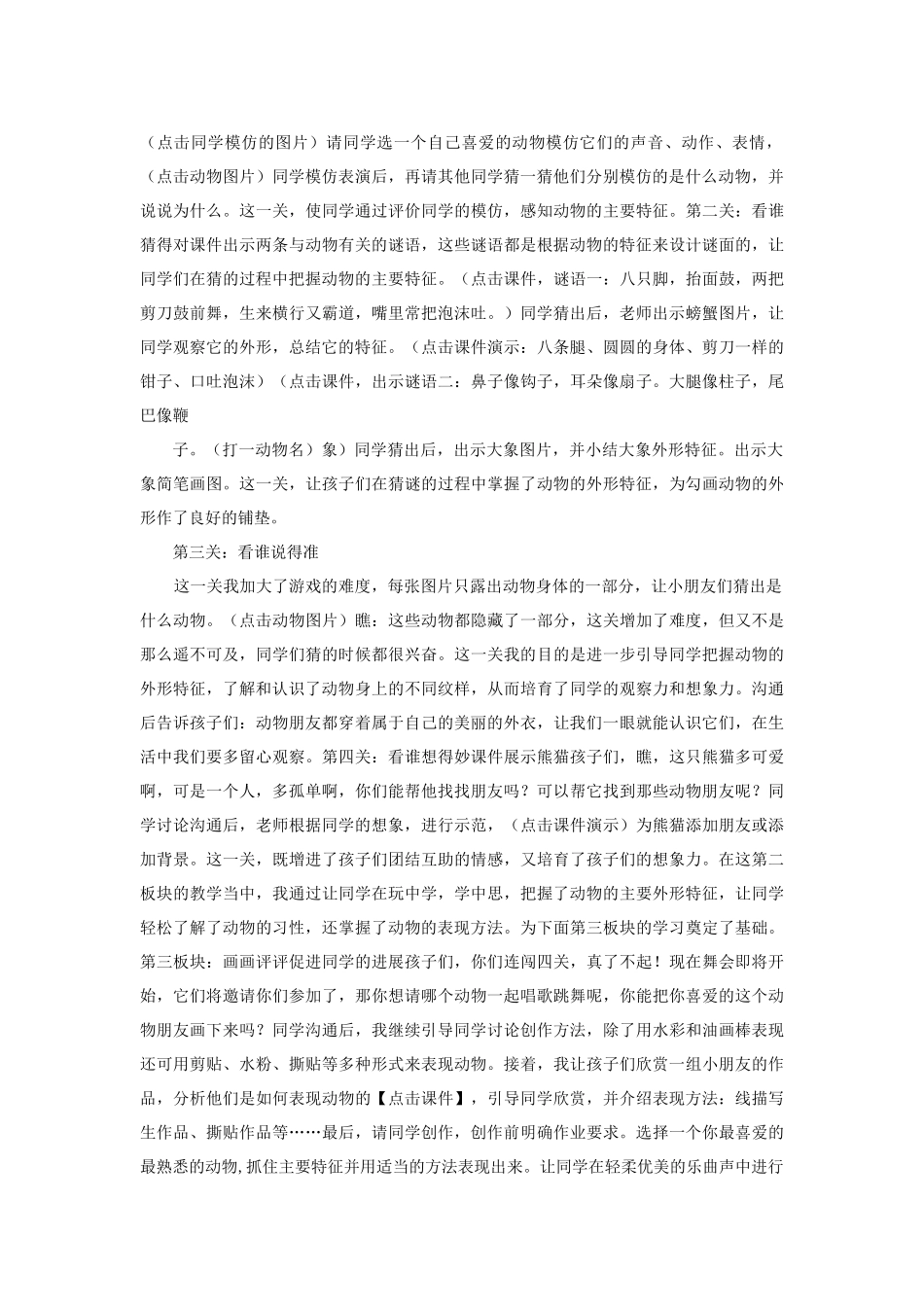 2024-2024年苏少版美术二下《动物朋友》教学设计_第3页