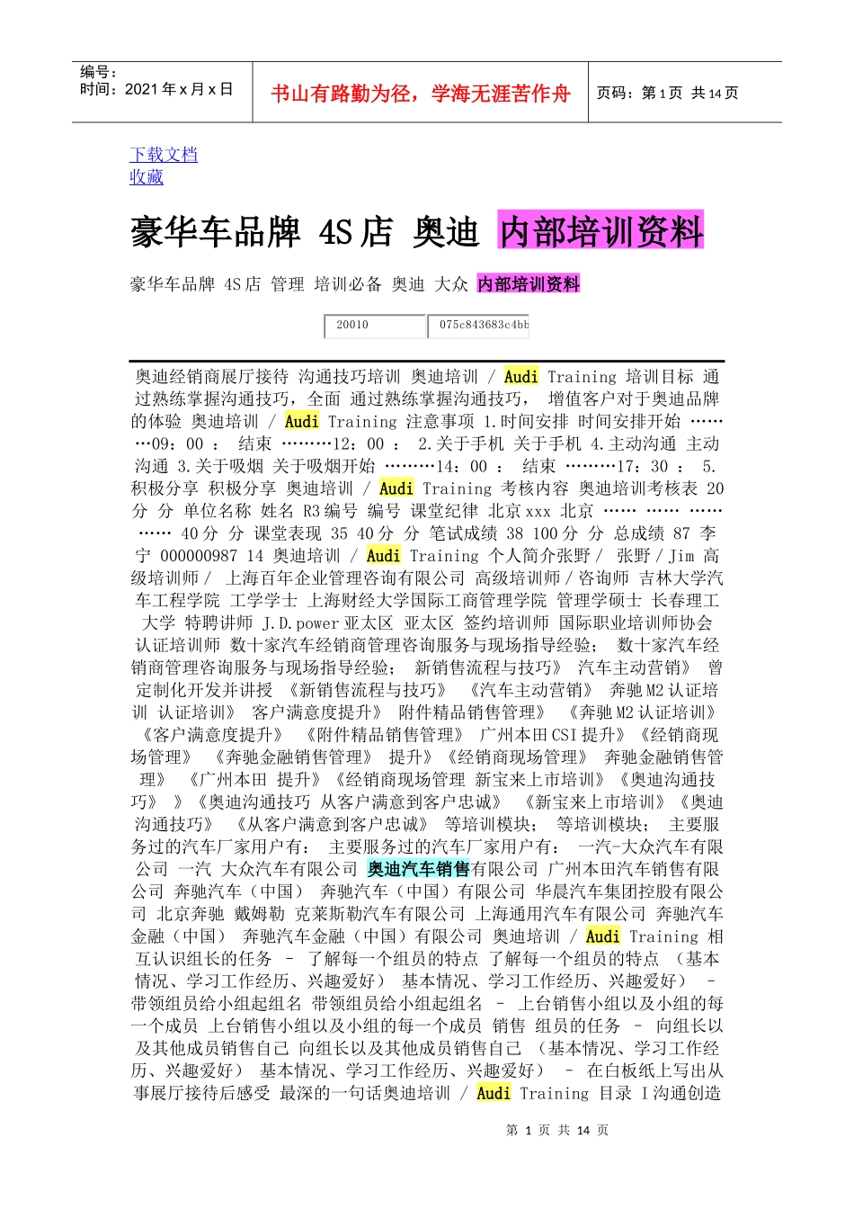 豪华车品牌4S店某汽车内部培训资料_第1页