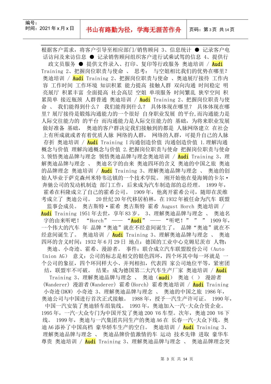 豪华车品牌4S店某汽车内部培训资料_第3页