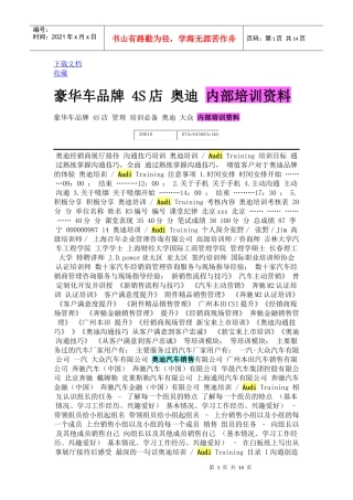 豪华车品牌4S店某汽车内部培训资料