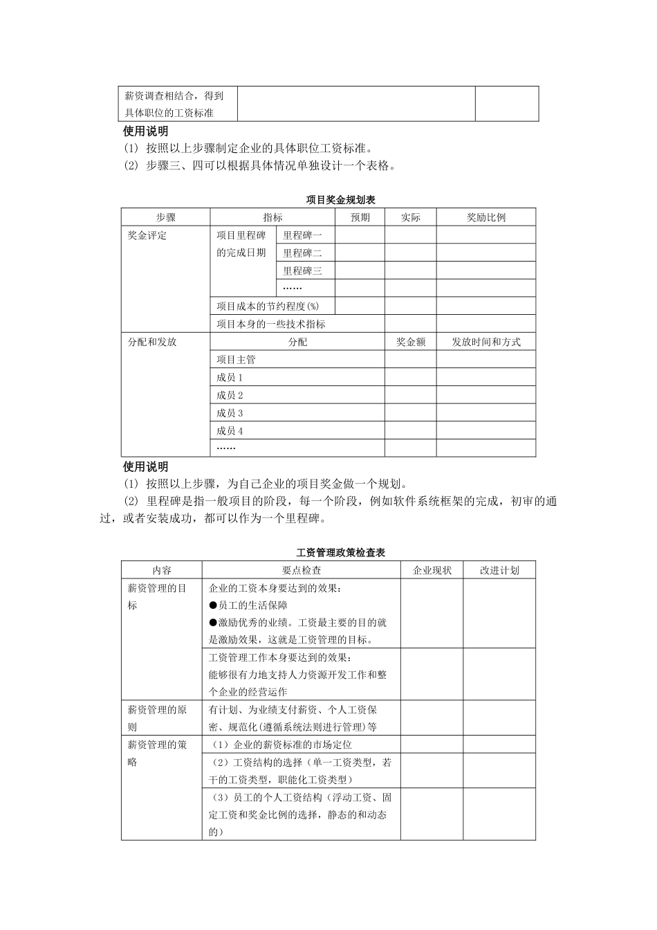 薪资福利操作工具模板_第2页