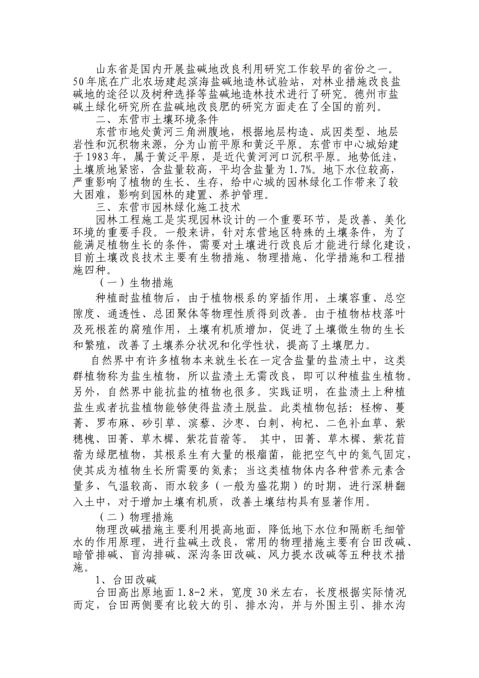 盐碱地绿化技术培训讲稿_第2页