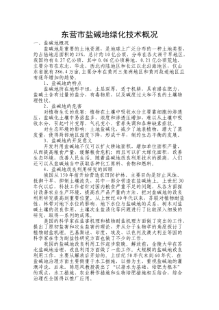 盐碱地绿化技术培训讲稿