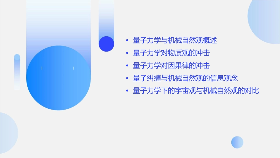 量子力学冲击了机械自然观的哪些方面课件_第2页