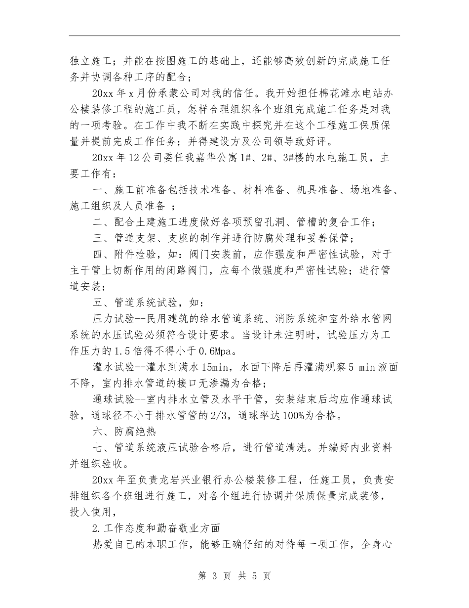 助理工程师见习期个人工作总结_第3页