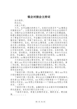 银企对接会主持稿(5)