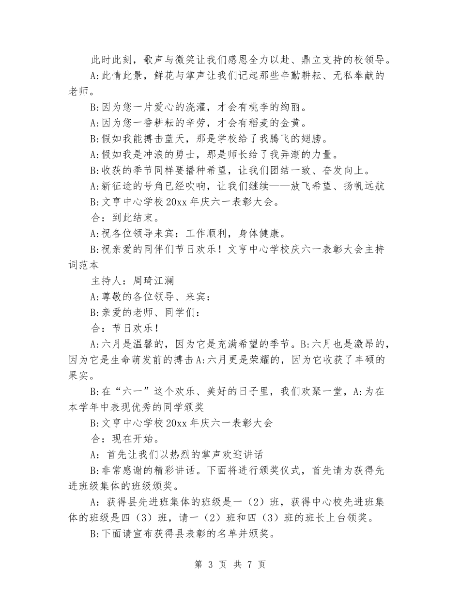 2024年六一表彰大会主持词_第3页