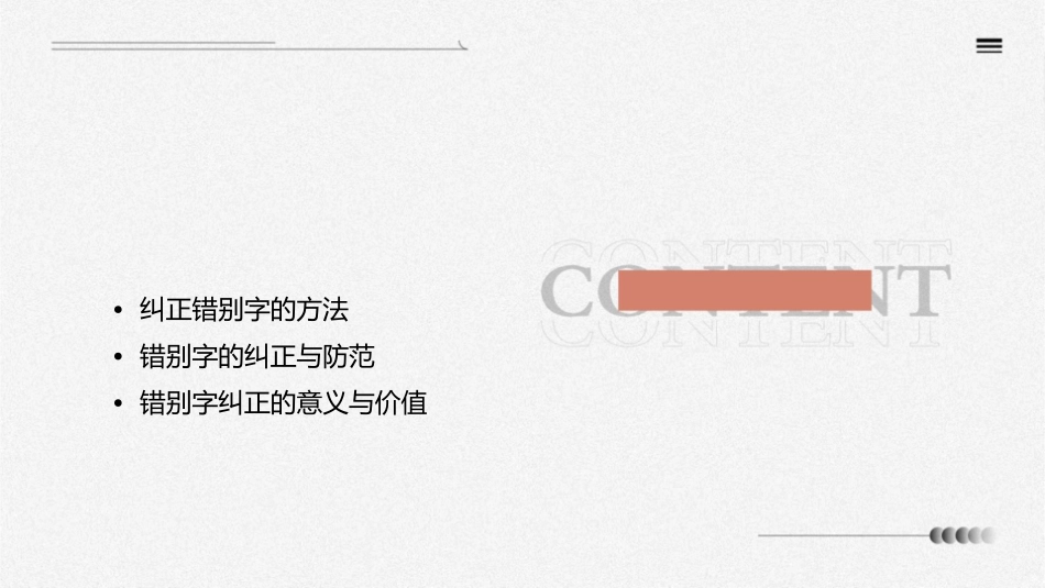 错别字是错字和别字的总称课件_第2页