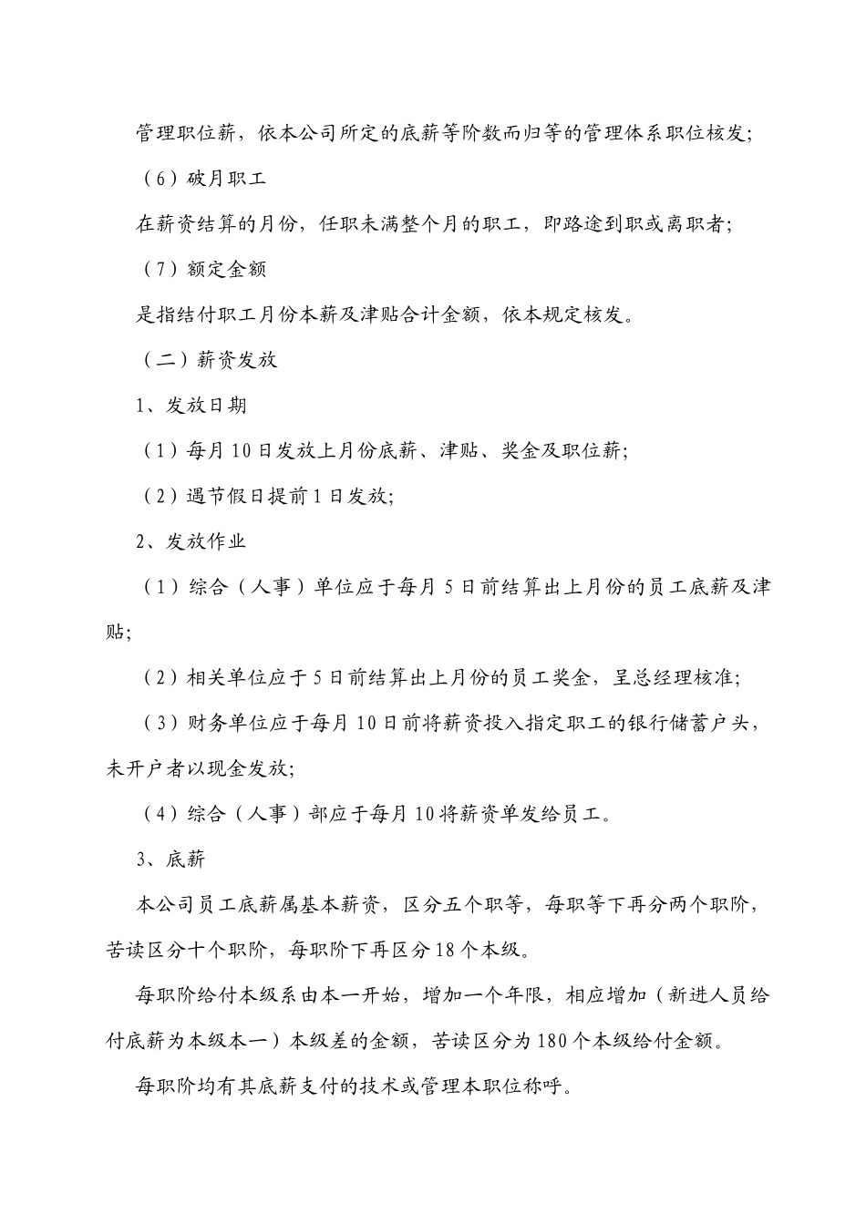 薪金奖金的管理_第2页