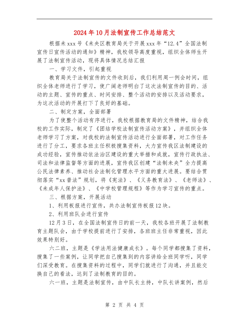 2024年10月法制宣传工作总结范文_第2页