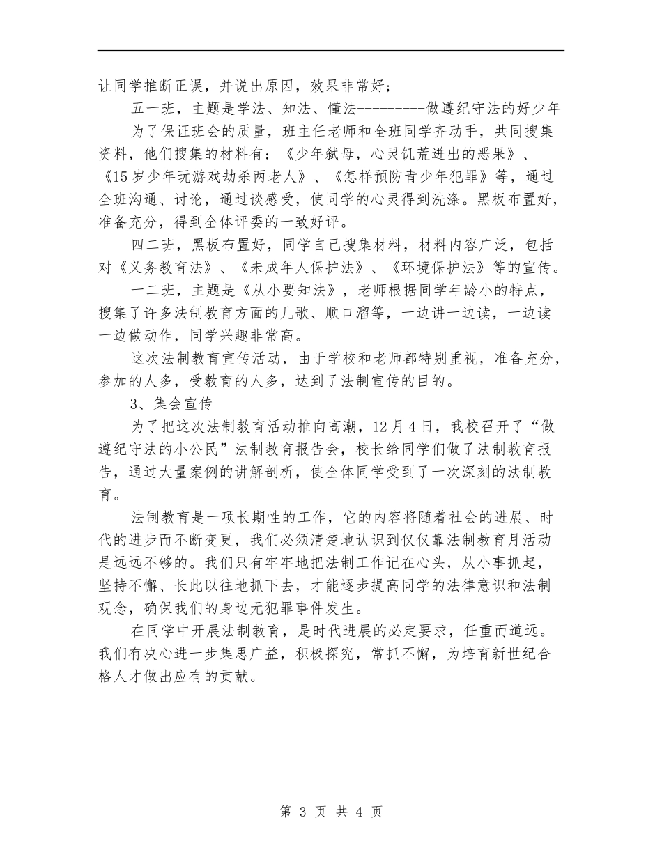 2024年10月法制宣传工作总结范文_第3页