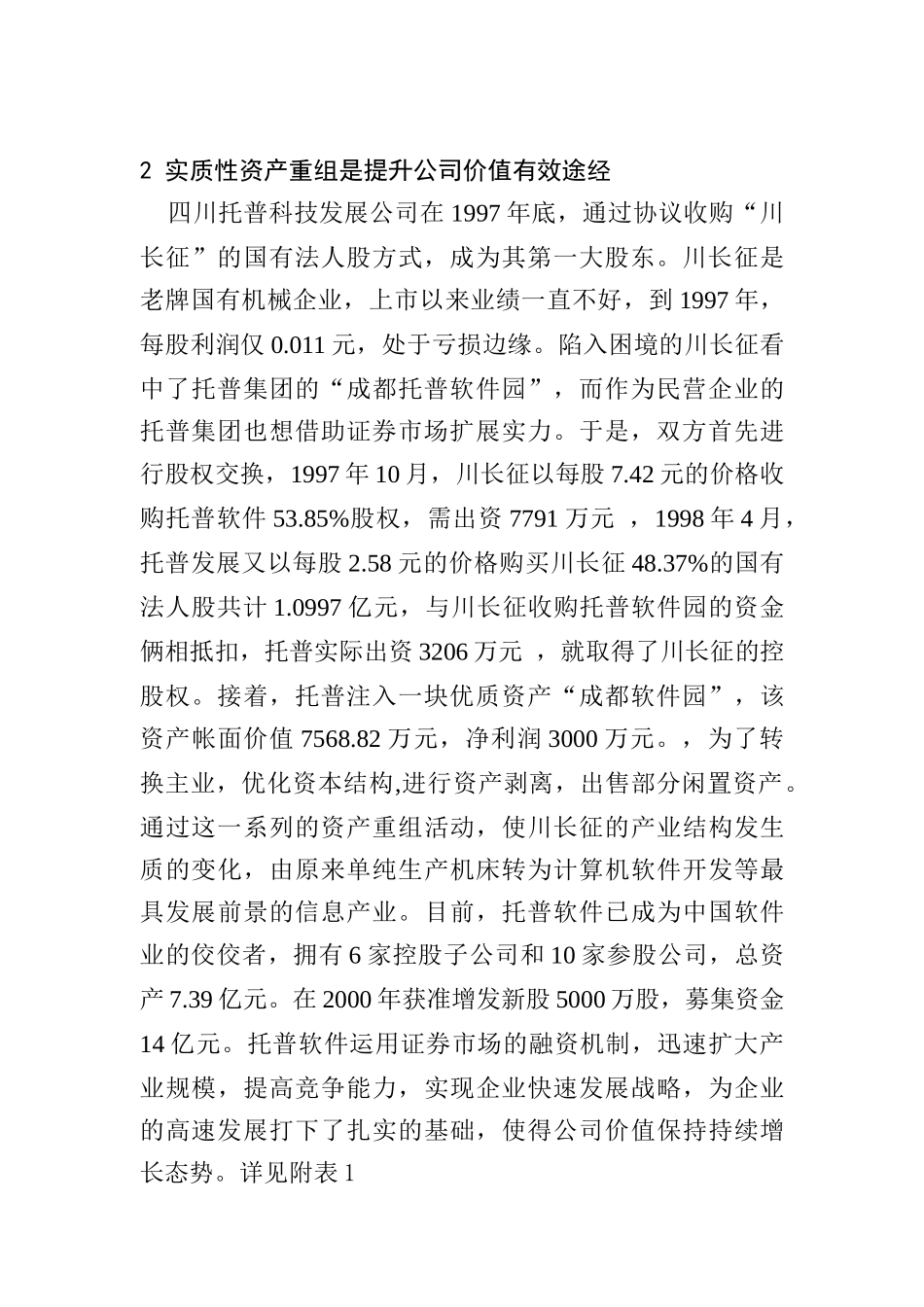 证券市场资产重组阐述_第2页