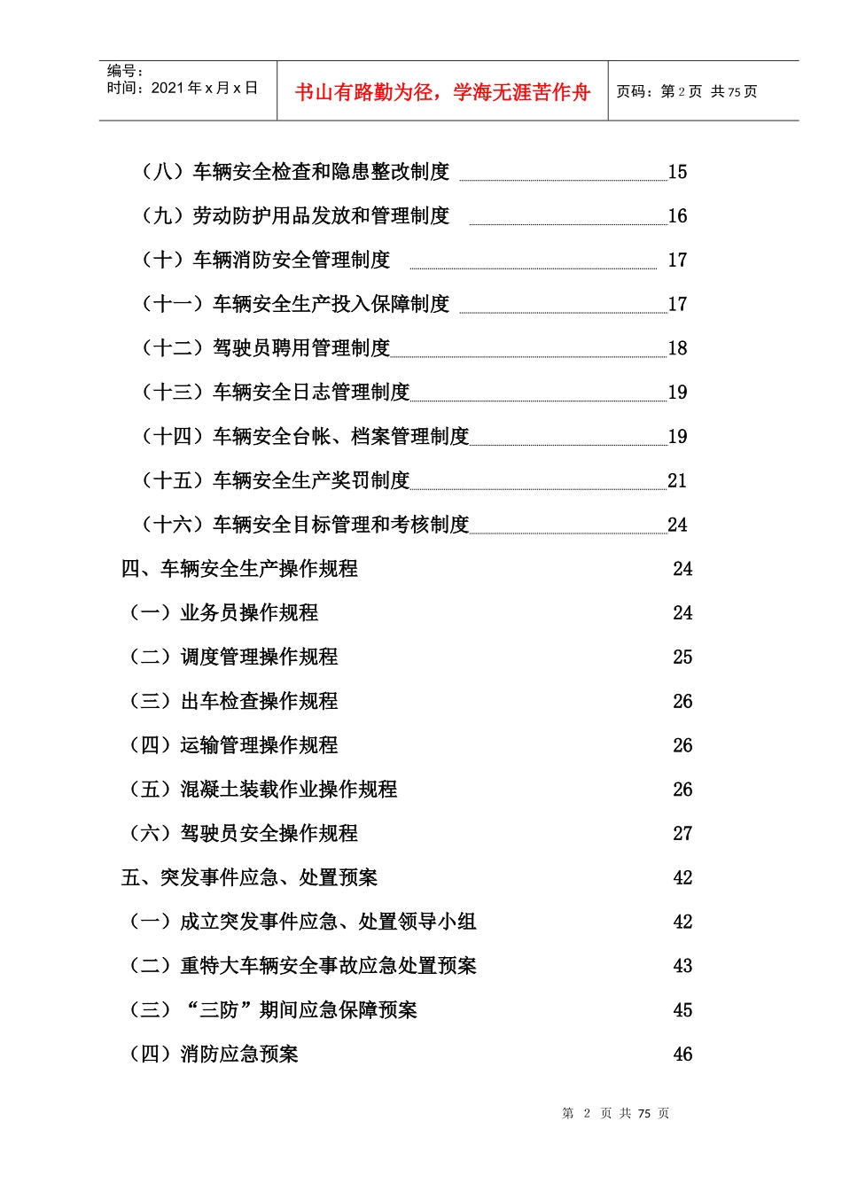货运企业安全生产管理制度汇编_第2页