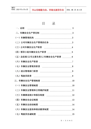 货运企业安全生产管理制度汇编