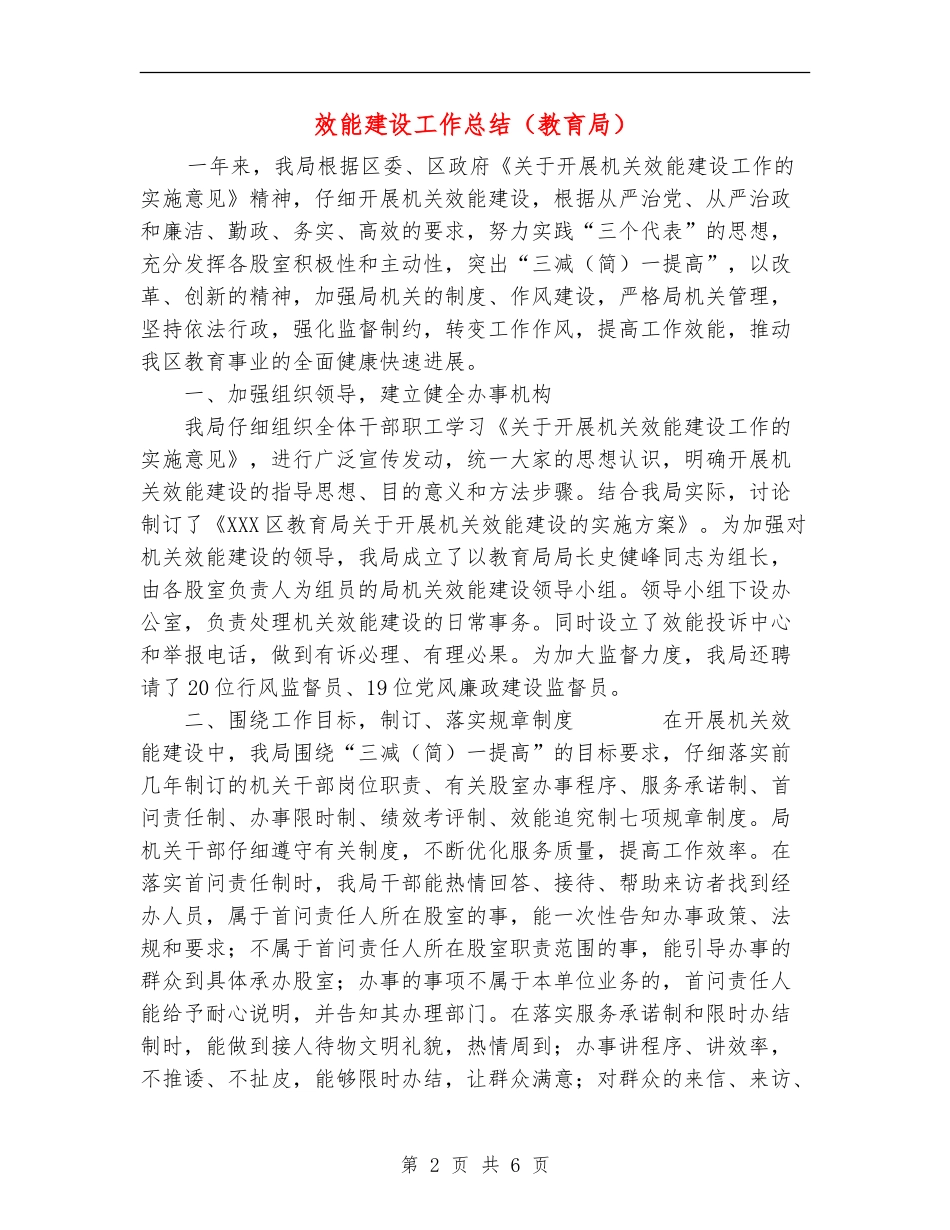 效能建设工作总结_第2页