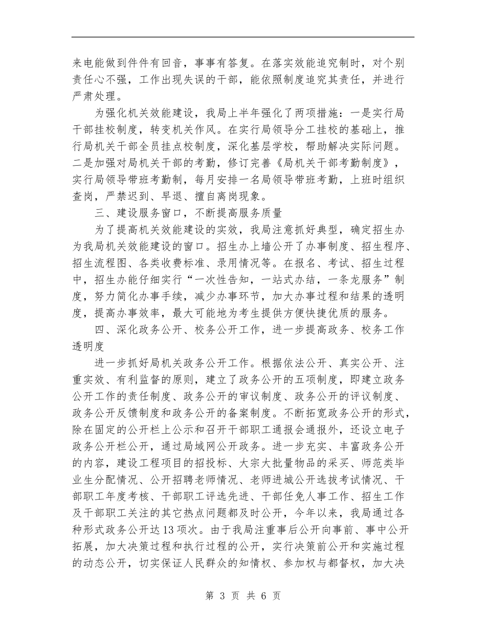 效能建设工作总结_第3页