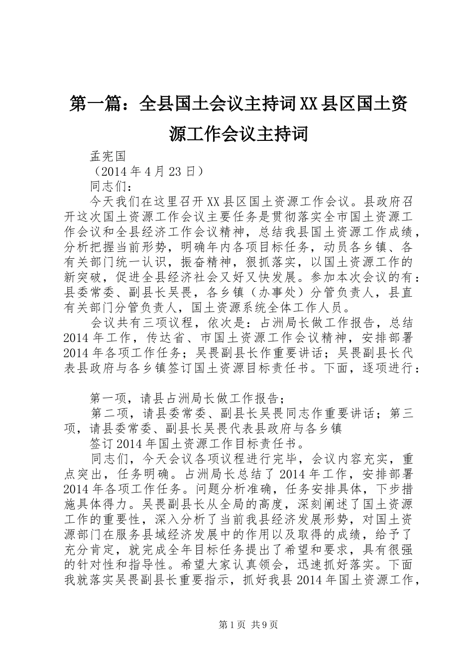 第一篇：全县国土会议主持稿XX县区国土资源工作会议主持稿_第1页