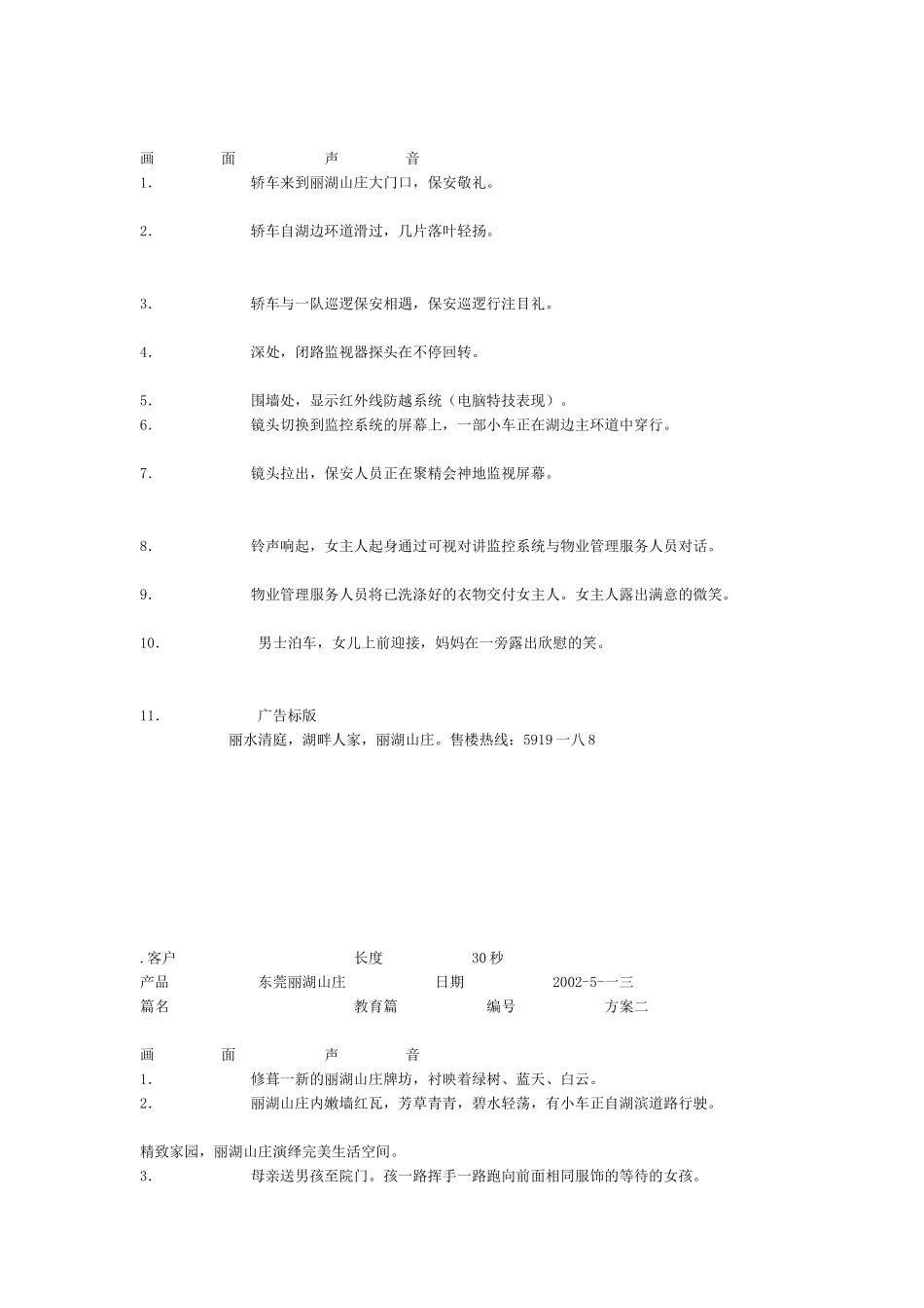 东莞某山庄电视广告脚本_第2页