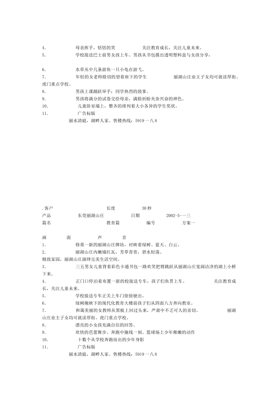 东莞某山庄电视广告脚本_第3页