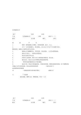 东莞某山庄电视广告脚本