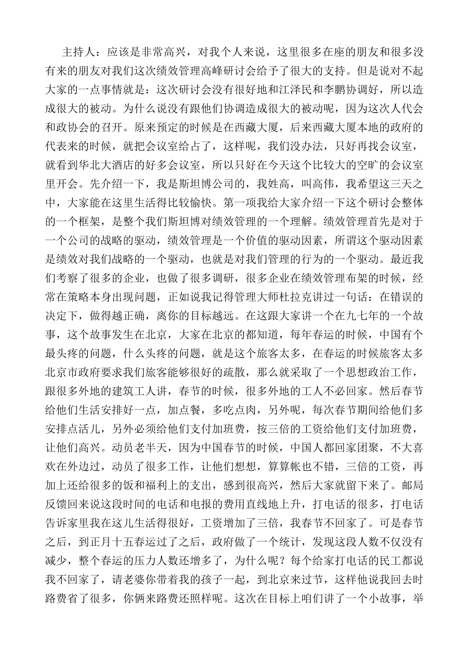 彭剑锋绩效考核_第1页