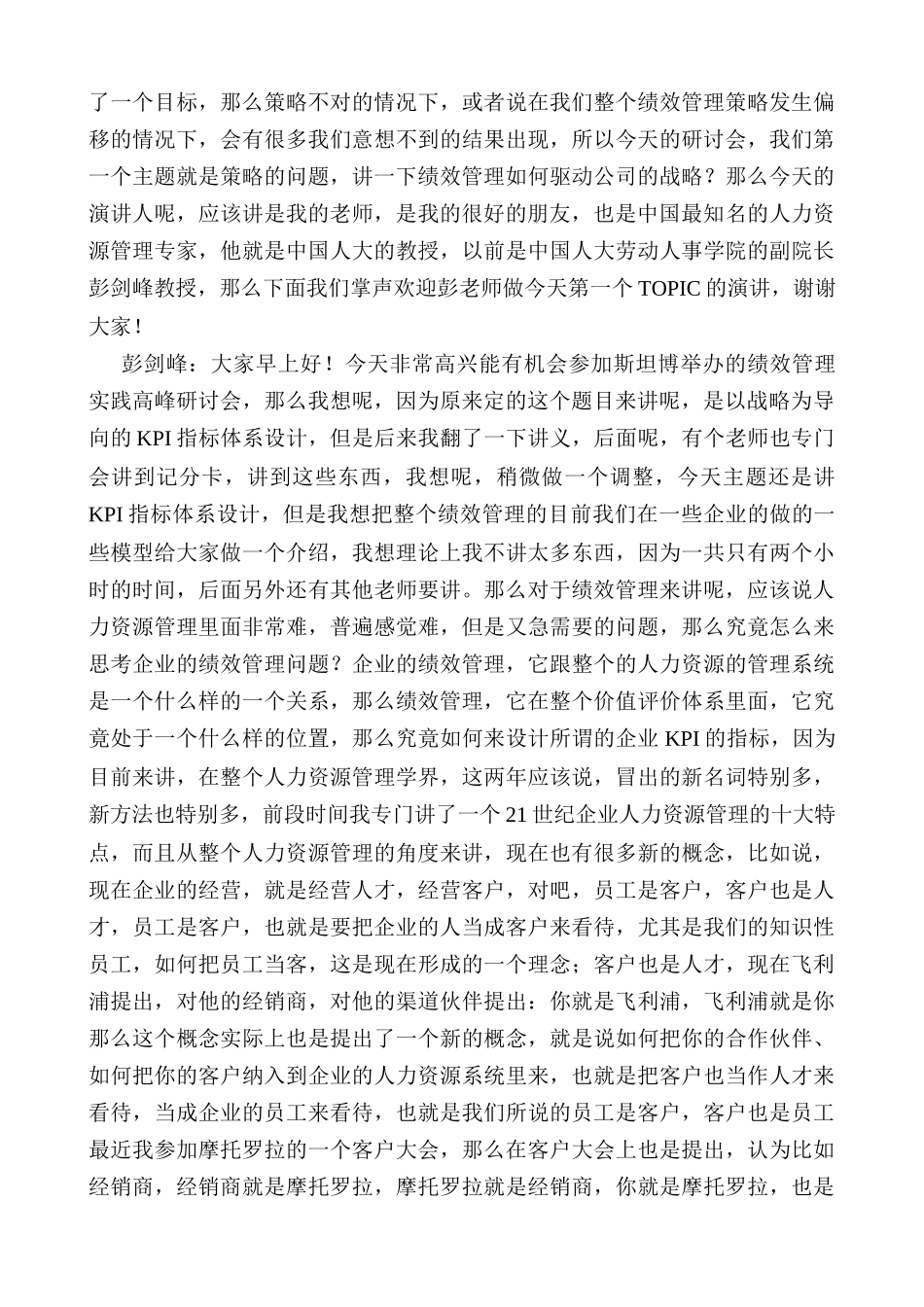 彭剑锋绩效考核_第2页