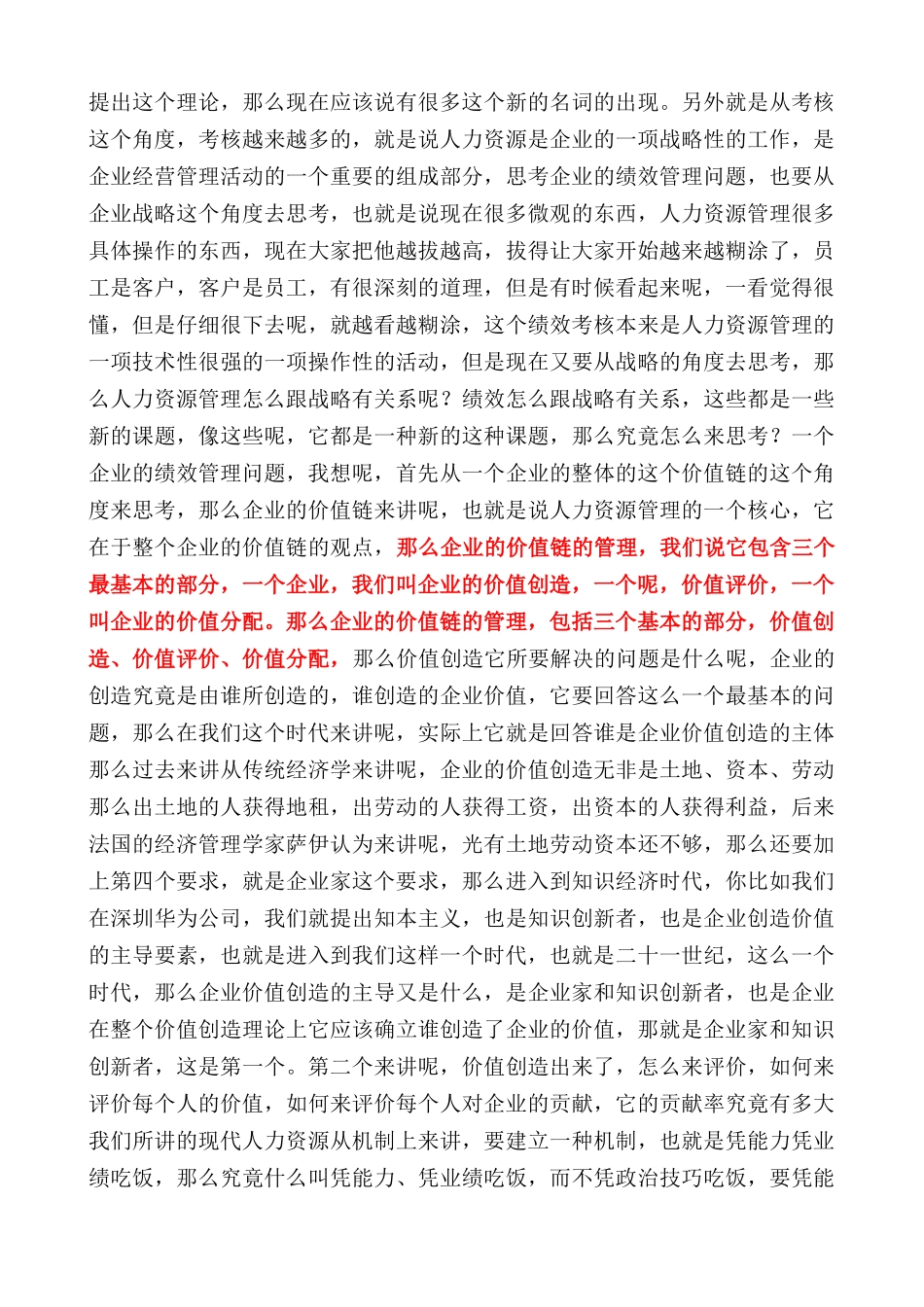 彭剑锋绩效考核_第3页