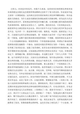 彭剑锋绩效考核