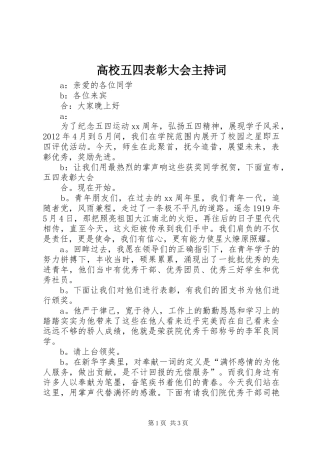 高校五四表彰大会主持稿