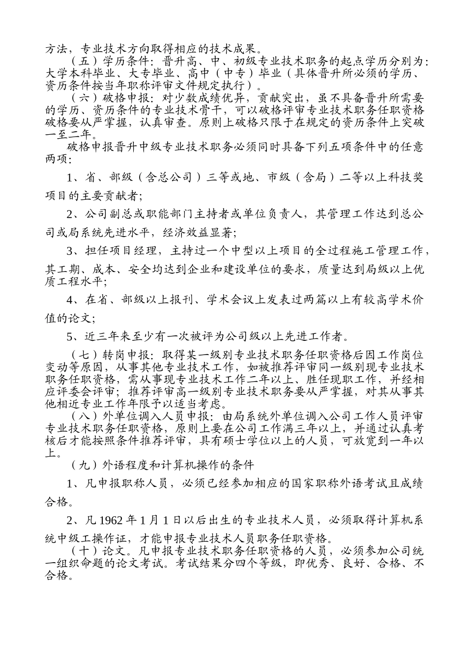 某某工程专业技术职务评聘分开试行办法_第2页