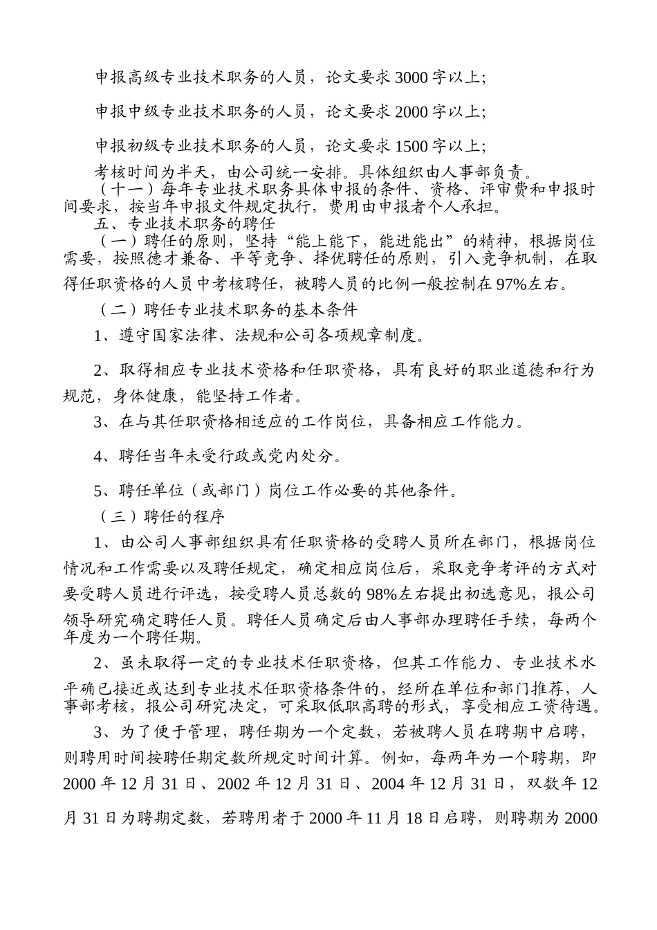 某某工程专业技术职务评聘分开试行办法_第3页