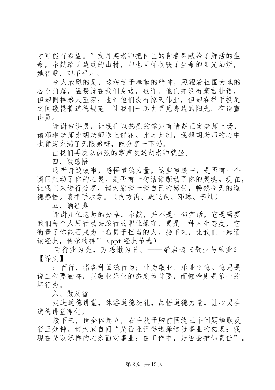 长堰堤小学XX年“道德讲堂”主持稿_第2页