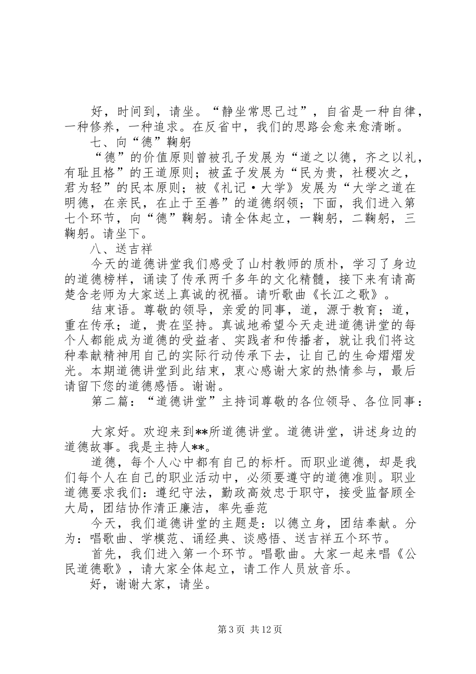 长堰堤小学XX年“道德讲堂”主持稿_第3页