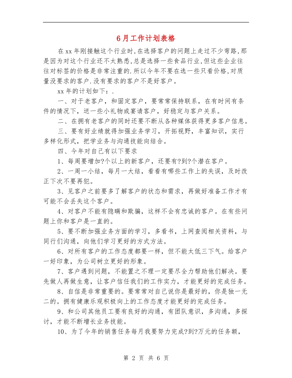 6月工作计划表格_第2页