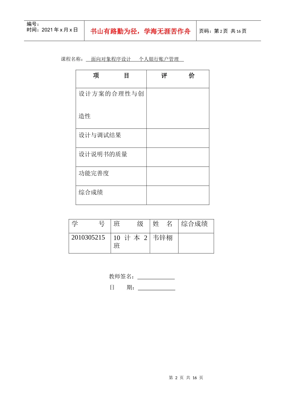 课程设计个人银行账户管理_第2页