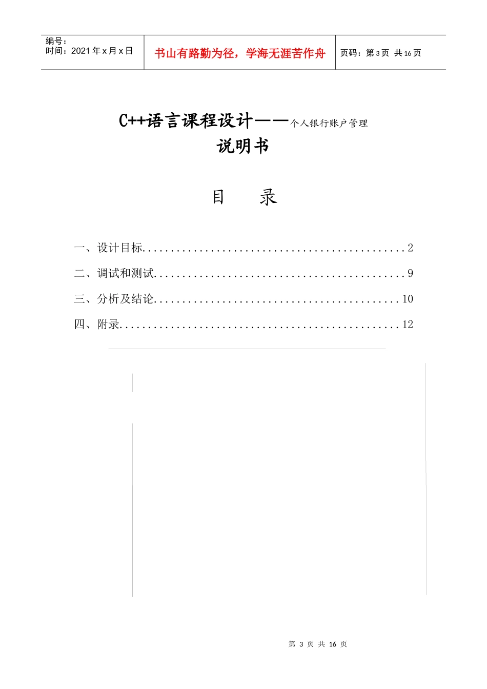 课程设计个人银行账户管理_第3页