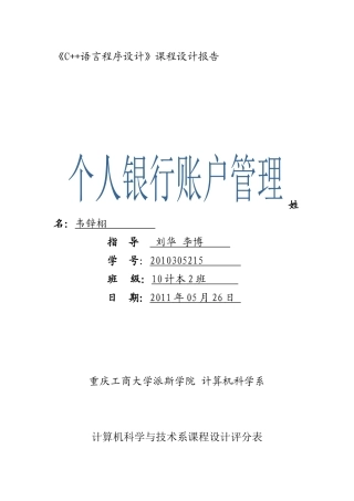 课程设计个人银行账户管理