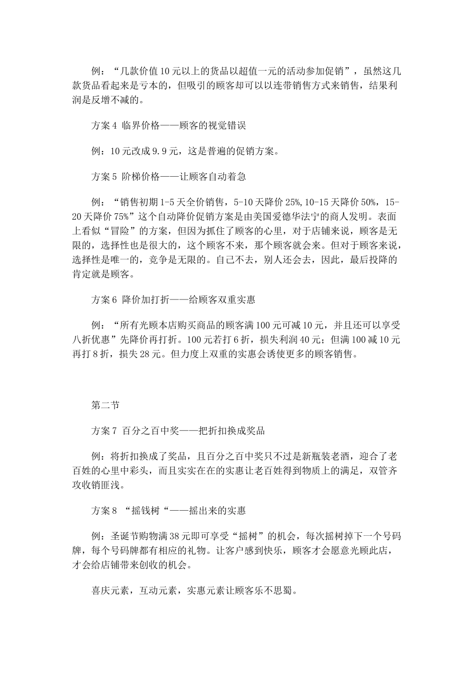 创意促销方案大全(零售业、服务业)_第2页