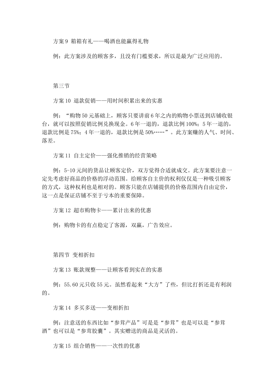 创意促销方案大全(零售业、服务业)_第3页