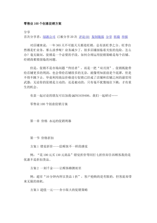 创意促销方案大全(零售业、服务业)