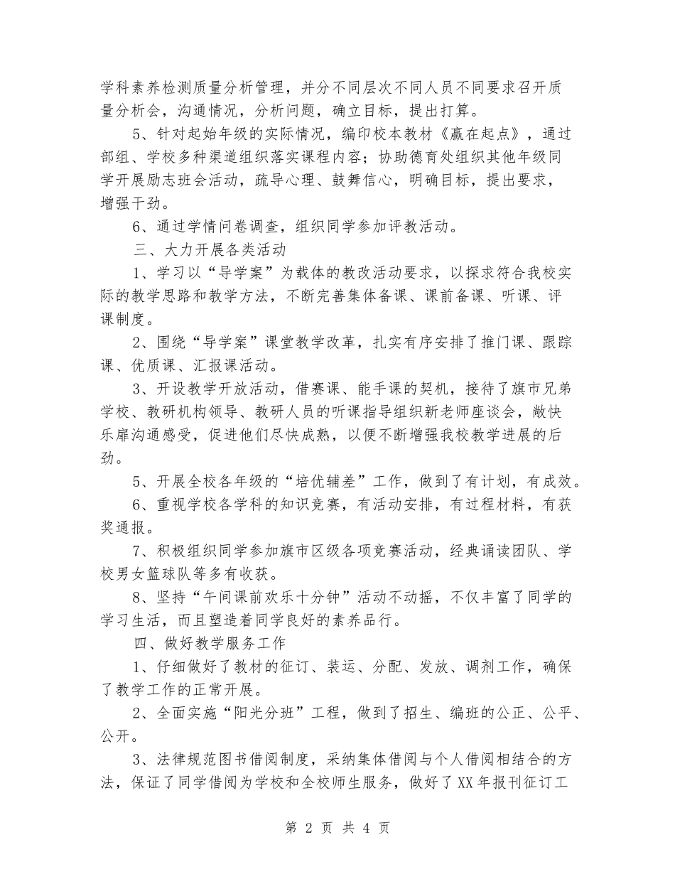 2024-2024学年学校教务处上学期工作总结_第2页