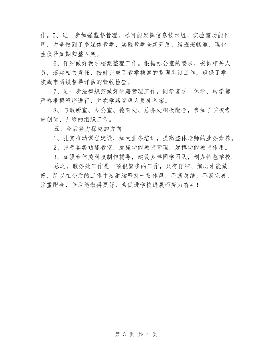 2024-2024学年学校教务处上学期工作总结_第3页