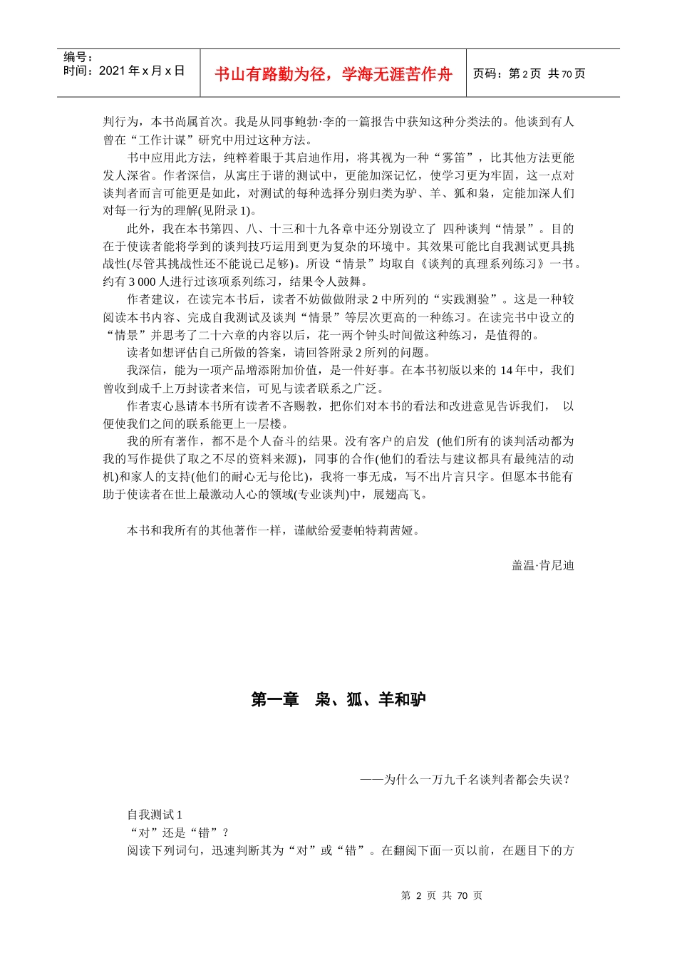 谈判是什么(3)_第2页