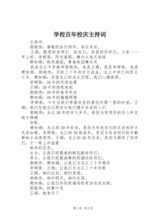 学校百年校庆主持稿(5)