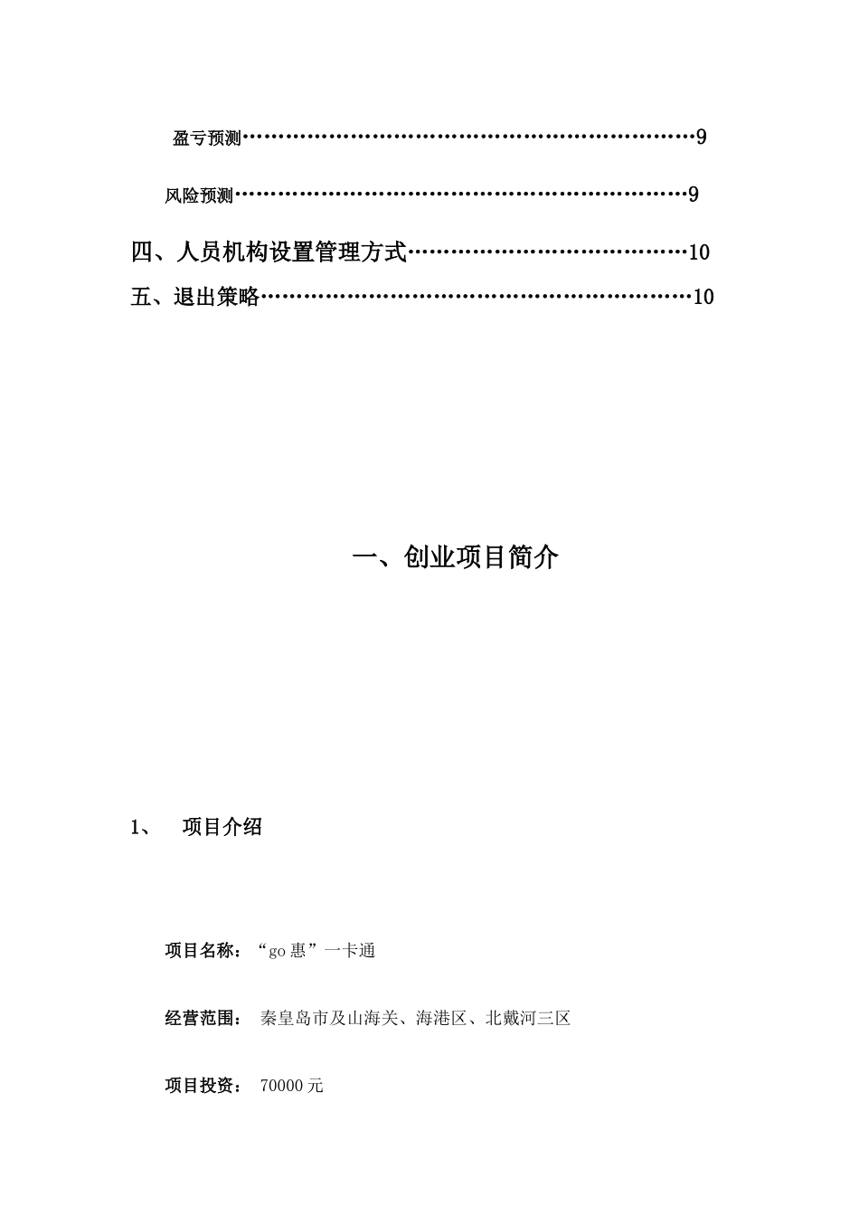 折扣卡创业方案_第2页