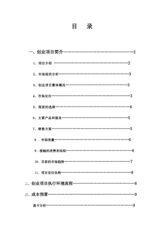 折扣卡创业方案