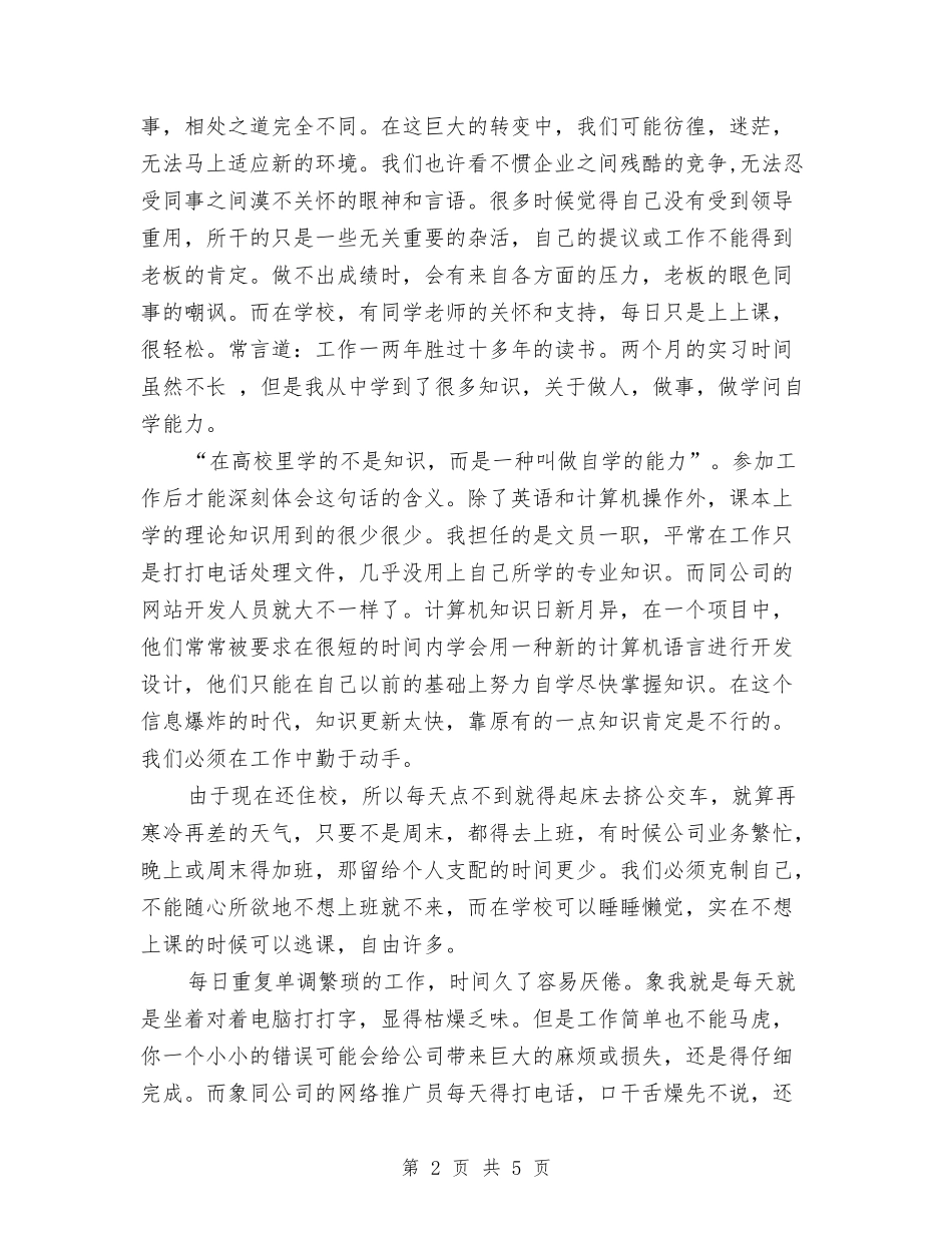 2024年11月办公室文员个人工作总结与2024年11月办公室文员个人总结范文汇编_第2页