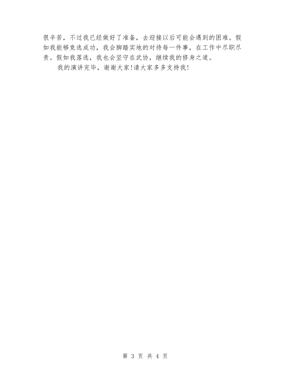 竞选副团支书演讲稿_第3页