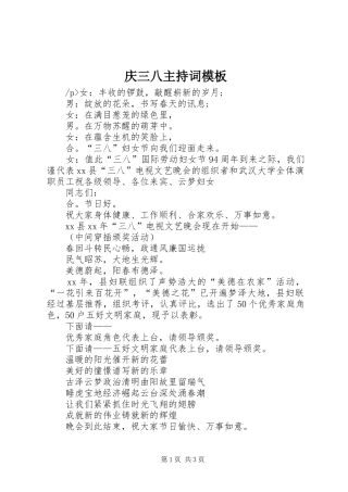 庆三八主持稿模板
