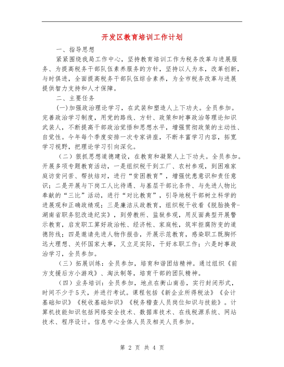 开发区教育培训工作计划_第2页